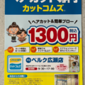 【熊谷市・ポスティング代行】東松山市の便利屋リブロー